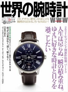 【ムック】 雑誌 / 世界の腕時計 No.150 ワールドムック