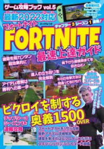 【ムック】 雑誌 / ゲーム攻略ムック Vol.5 三才ムック