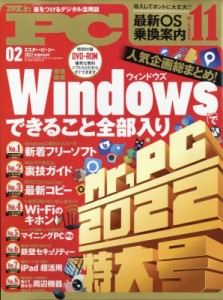 【雑誌】 Mr.PC編集部 / Mr.PC (ミスターピーシー) 2022年 2月号