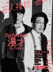 【単行本】 クイックジャパン(Quick Japan)編集部 / 芸人雑誌 volume.5【表紙：オズワルド】［クイック・ジャパン別冊］