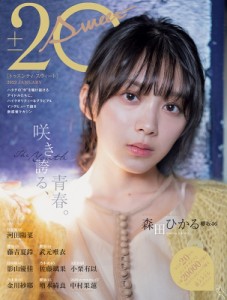 【ムック】 雑誌 / 20±SWEET[トゥエンティ・スウィート] 2022 JANUARY【表紙：森田ひかる（櫻坂46）】