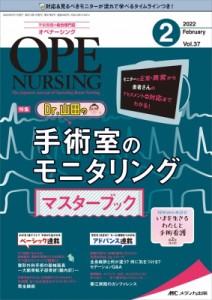 【単行本】 書籍 / オペナーシング 2022年 2月号 37巻 2号