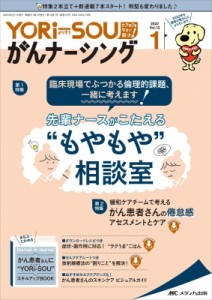 【単行本】 書籍 / YORi−SOU がんナーシング 2022年 1号 12巻 1号