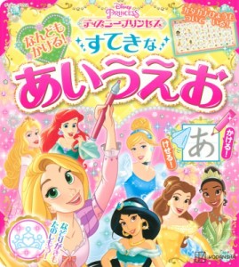 【ムック】 講談社 / なんどもかける! すてきな あいうえお ディズニープリンセス ディズニーブックス