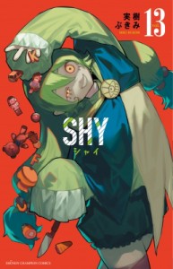 【コミック】 実樹ぶきみ / SHY 13 少年チャンピオン・コミックス