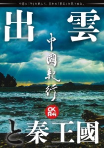 【ムック】 中國紀行CKRM編集部 / 中國紀行CKRM Vol.26