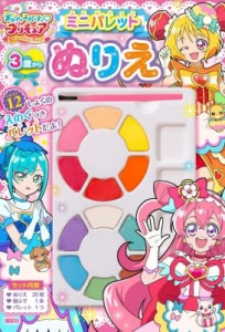 プリキュア ぬりえの通販 Au Pay マーケット