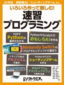 【ムック】 雑誌 / 独習しよう!プログラミング入門(仮) 日経bpパソコンベストm 送料無料