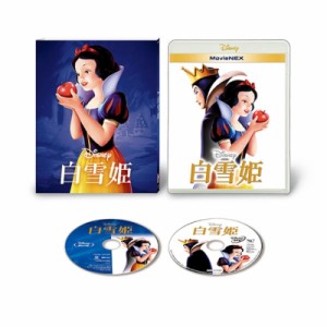 【Blu-ray】 白雪姫 MovieNEX アウターケース付き（期間限定） 送料無料