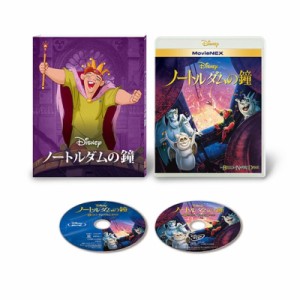 【Blu-ray】 ノートルダムの鐘 MovieNEX アウターケース付き（期間限定） 送料無料