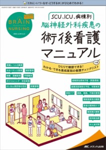 【単行本】 書籍 / ブレインナーシング 2022年 2号 38巻 2号