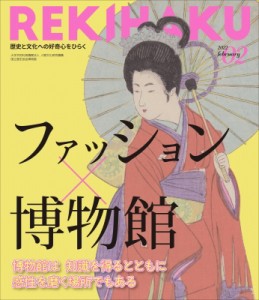 【単行本】 国立歴史民俗博物館 / REKIHAKU 特集・ファッション×博物館