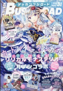 【雑誌】 月刊ブシロード編集部 / 月刊ブシロード 2022年 3月号