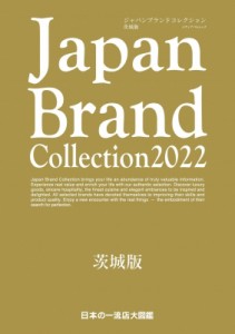 【ムック】 雑誌 / Japan Brand Collection 2022 茨城版 メディアパルムック