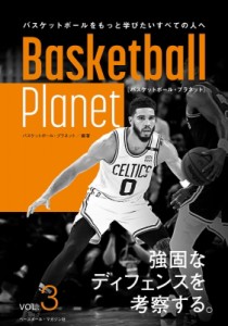 【単行本】 バスケットボール・プラネット / Basketball　Planet VOL.3 強固なディフェンスを考察する。