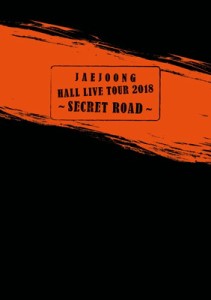 【DVD】 ジェジュン / JAEJOONG Hall Live Tour 2018〜SECRET ROAD〜【通常盤】(DVD) 送料無料