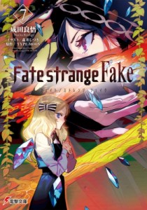 【文庫】 成田良悟 / Fate / strange Fake 7 電撃文庫