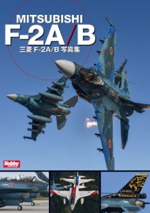 【単行本】 ホビージャパン(Hobby JAPAN)編集部 / F-2支援戦闘機写真集 送料無料