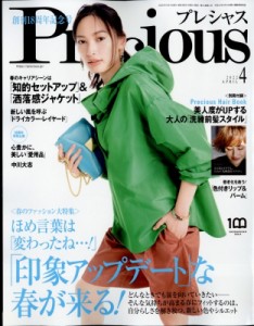 【雑誌】 Precious編集部 / Precious (プレシャス) 2022年 4月号