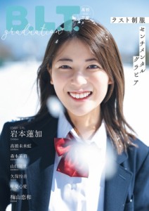 【ムック】 雑誌 / B.L.T.graduation2022高校卒業【表紙：岩本蓮加（乃木坂46）】［B.L.T.MOOK］