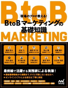 【単行本】 飯高悠太 / BtoBマーケティング  &  セールスの戦略と勝ちパターン 送料無料