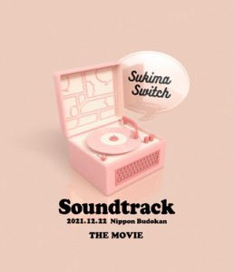 【Blu-ray】 スキマスイッチ  / Live Blu-ray「スキマスイッチ “Soundtrack" THE MOVIE」 送料無料