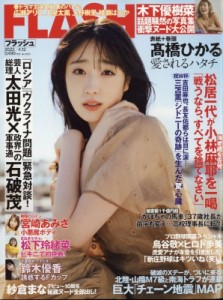 【雑誌】 FLASH編集部 / FLASH (フラッシュ) 2022年 4月 12日号