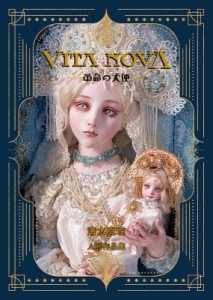 【単行本】 清水真理 / VITA NOVA-革命の天使 清水真理人形作品集 TH ART Series 送料無料