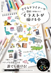 【単行本】 おちゃ / マイルドライナーで簡単!かわいい!ちょこっとイラストが描ける本