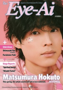 【雑誌】 Eye-Ai編集部 / Eye-Ai 2022年 5月号 【表紙：松村北斗（SixTONES）】