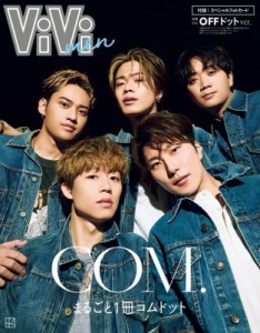 【ムック】 講談社 / ViVi men まるごと1冊コムドット OFFドットバージョン［別冊ViVi］