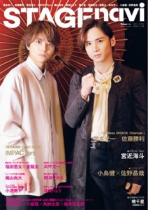 【ムック】 雑誌 / STAGE navi vol.66【表紙：堂本光一＆佐藤勝利】［日工ムック］