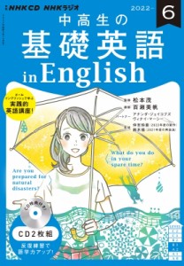 【単行本】 書籍 / NHKラジオ中高生の基礎英語 in English 2022年 6月号 CD