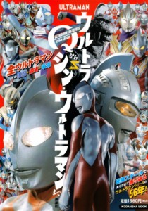 【ムック】 講談社 / 「ウルトラQ」から「シン・ウルトラマン」まで 講談社MOOK(テレビマガジン)