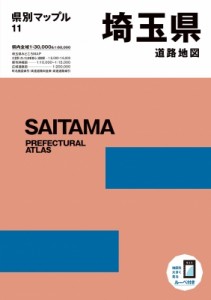 【全集・双書】 昭文社編集部 / 県別マップル 埼玉県道路地図 送料無料