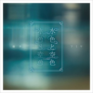 【CD Maxi】 藤井フミヤ フジイフミヤ / 水色と空色