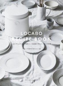 【単行本】 藤本なおよ / LOCABO RECIPE BOOK おかずもおやつも 糖質カット炊飯器で作るローカーボ料理