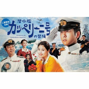 【DVD】 潜水艦カッペリーニ号の冒険 DVD 送料無料