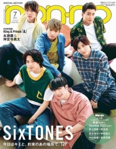 【雑誌】 non・no編集部 / non・no (ノンノ) 2022年 7月号 特別版【表紙：SixTONES】