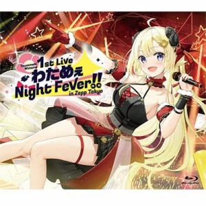 【Blu-ray】 角巻わため / 角巻わため 1st Live「わためぇ Night Fever!! in Zepp Tokyo」 送料無料