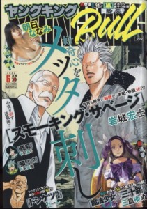 【雑誌】 ヤングキングブル(BULL)編集部 / ヤングキングBULL 2022年 6月号