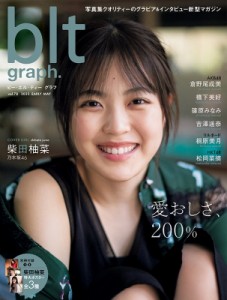 【ムック】 B.L.T.編集部 (東京ニュース通信社) / blt graph.vol.78【表紙：柴田柚菜（乃木坂46）】［B.L.T MOOK］