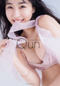 【単行本】 休井美郷 / 休井美郷写真集 Qun 送料無料