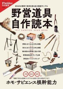 【ムック】 Fielder編集部 / Fielder別冊 野営道具自作読本 サクラムック