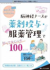 【単行本】 書籍 / ブレインナーシング 2022年 4号 38巻 4号
