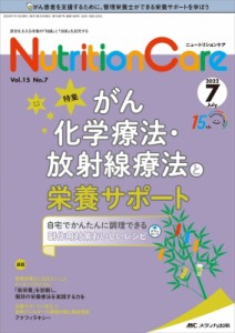 【単行本】 書籍 / ニュートリションケア 2022年 7月号 15巻 7号