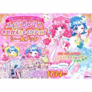 【単行本】 オチアイトモミ / かわいいドレスやコスメがいっぱい!メイクプリンセスきせかえ & メイクアップシールブック