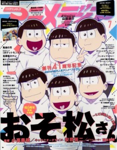 【雑誌】 アニメディア編集部 (学習研究社学研) / アニメディア 2022年 7月号