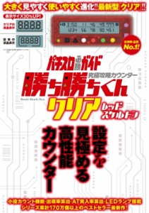 勝ち勝ちくん 限定の通販｜au PAY マーケット