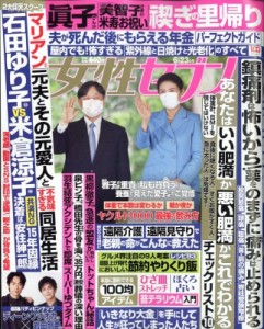 【雑誌】 女性セブン編集部 / 女性セブン 2022年 6月 23日号